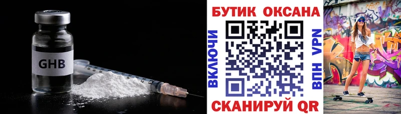 БУТИРАТ 1.4BDO  Осинники 