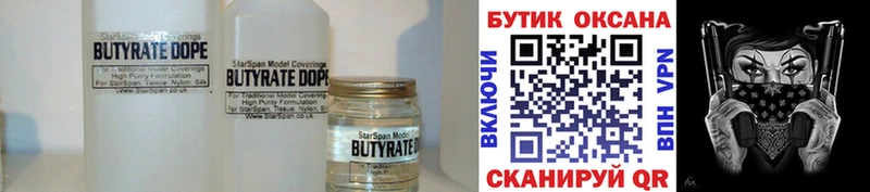 Бутират оксана Осинники