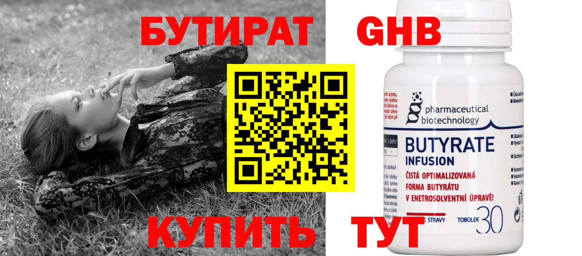 БУТИРАТ вода Осинники
