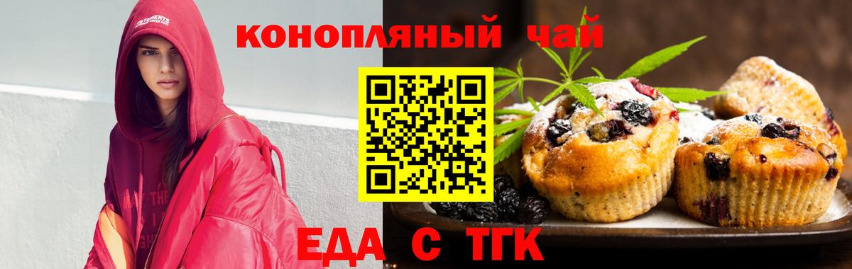 Еда ТГК марихуана Осинники