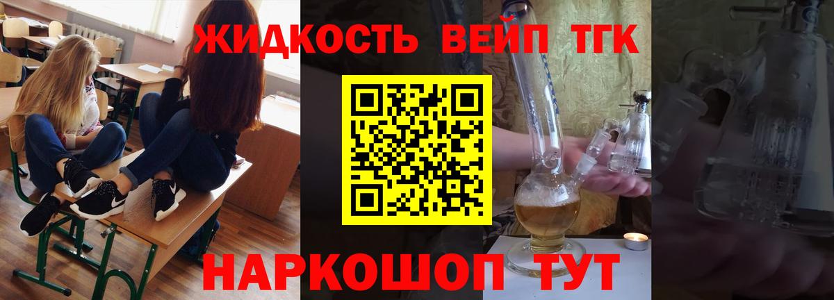 Дистиллят ТГК вейп Осинники
